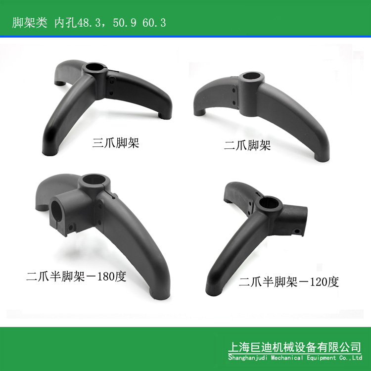 輸送機(jī)三抓腳架，支撐腿，二抓腳架，尼龍腳架